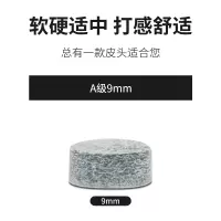 新动力台球杆头 A级9MM(50粒)