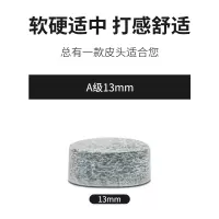 新动力台球杆头 A级13MM(50粒)