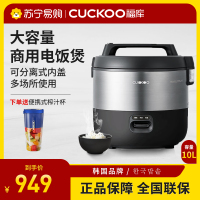CUCKOO福库商用大容量10升电饭锅食堂饭店专用电饭煲2110B