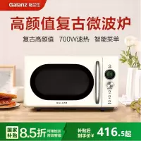 格兰仕(Galanz)复古微波炉家用20L小型迷你简单旋钮操控易清洁平板加热智能自动菜单KJ(W0) 米白色