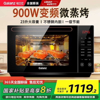 格兰仕Galanz微波炉不锈钢内胆变频微波炉烤箱一体机家用900w一级能效光波炉G90F23CSXLV-R6A(B0)