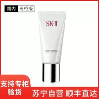 [国内专柜版]SK-II 经典洁面霜 温和氨基酸洁面乳120克 净透毛孔 清爽舒适不紧绷