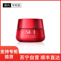 [国内专柜版]SK-II 赋能焕采大红瓶精华霜 轻盈型 80g 细腻透亮 抗皱保湿修护 水润滋养