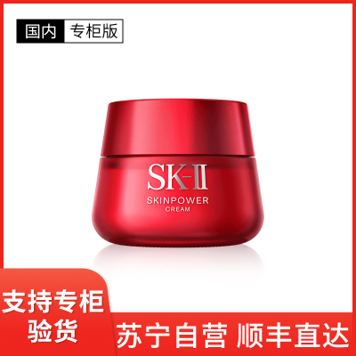 [国内专柜版]SK-II 赋能焕采大红瓶精华霜 滋润型 80g 细腻透亮 抗皱保湿修护 水润滋养