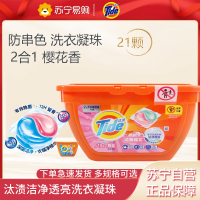 汰渍超强洁净透亮除菌持久留香护色防串色洗衣凝珠21颗 洁雅樱花