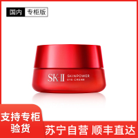 [国内专柜版]SK-II 全新赋能焕采眼霜 大红瓶眼霜 15g 淡化黑眼圈眼袋 紧致眼周