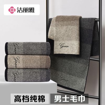 洁丽雅商务毛巾加大加厚