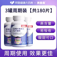 贝因美 0.6g*60片*3瓶 蓝莓叶黄素酯片成人儿童中老年官方正品旗舰店