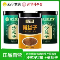 江中 沙苑子*2罐+菟丝子 组合茶罐装搭配五味子沙苑子枸杞茶黄芪百合包一同使用官方正品养生茶