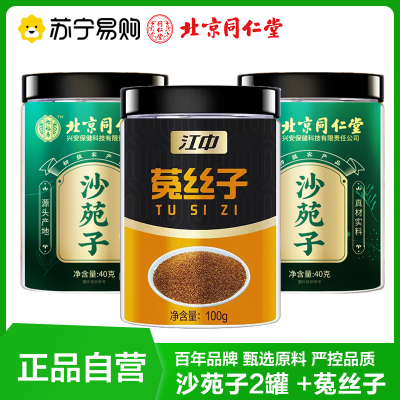 江中 沙苑子*2罐+菟丝子 组合茶罐装搭配五味子沙苑子枸杞茶黄芪百合包一同使用官方正品养生茶