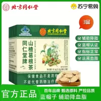 北京同仁堂 2.5g*13袋*3盒 山楂葛根茶养生茶辅助降血脂官方正品旗舰店