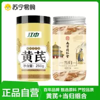 江中 黄芪+当归 甘肃精选黄芪切片 斜切片黄苓泡水党参当归片汤原料北芪可搭当归党官方正品旗舰店