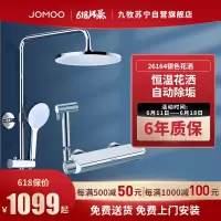 九牧(JOMOO)自营恒温花洒套装26164自动除垢带喷枪家用卫生间淋浴器