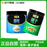 江中江中 雪燕+莲子 组合精选拉丝植物血燕无杂质可做桃胶雪血燕皂角米组合粥女性补品滋补
