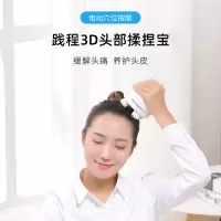 践程头部按摩仪 B001