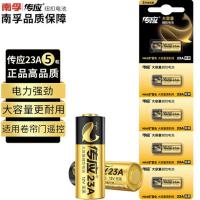 南孚 传应南孚 23A12V电池5粒 物联高伏碱性电池 适用车门遥控器电子词典手表血糖仪血氧仪遥控器等23a