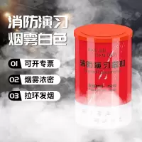 消防演习用烟雾 演习彩色烟雾 发烟道具演习器材道具 红色