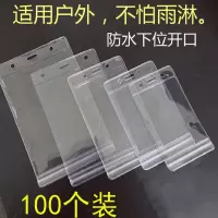 A6透明防水卡套 适合装110X160mm的纸张 100个/包