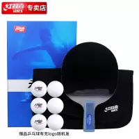 红双喜DHS乒乓球拍 直拍天极蓝双面反胶皮兵拍TB6