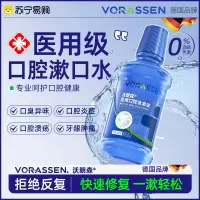 沃朗森医用漱口水牙周炎牙龈萎缩杀菌除口臭持久留香消口腔溃疡炎漱口水1788