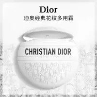 迪奥(Dior)经典花纹多用霜 迪奥老花霜 50ml