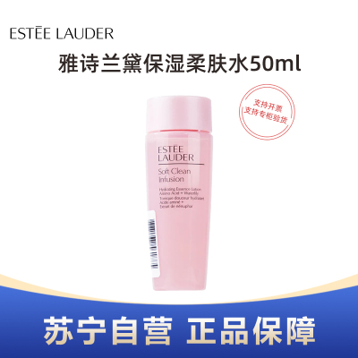 Estee Lauder雅诗兰黛保湿柔肤水50ml旅行装