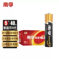 南孚5号电池40粒 五号碱性 聚能环4代 适用耳温枪/血糖仪/无线鼠标/遥控器/血压计/挂钟/血氧仪等