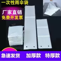 企采严选 自动伞袋机一次性PE雨伞袋短伞袋子42*13.5CM 2000只/捆