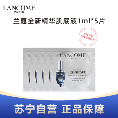 LANCOME兰蔻全新精华肌底液1ml*5片装体验