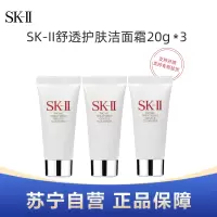 SK-II舒透护肤洁面霜20g旅行装*3支
