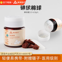 奥美医疗医用碘伏棉球皮肤伤口杀菌消毒液小棉球一次性家用