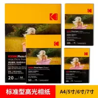 柯 达 打印相纸 A4