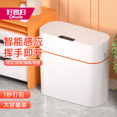 好媳妇智能垃圾桶感应式家用挂壁卫生间夹缝卧室轻奢全自动纸篓