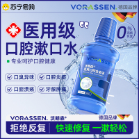 沃朗森医用漱口水牙周炎牙龈萎缩杀菌除口臭持久留香消口腔溃疡炎漱口水1788