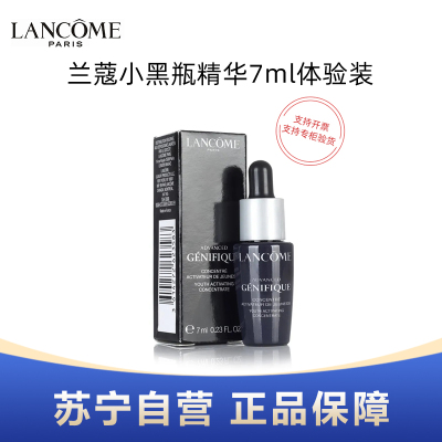 LANCOME兰蔻全新精华肌底液7ml体验装