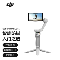 大疆 DJI Osmo Mobile SE OM手机云台稳定器 官方标配(质保1年)