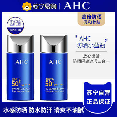 AHC 防晒霜小蓝瓶防晒隔离遮瑕三合一放心出游 50ml*2瓶 SPF50+ PA++++