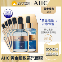 AHC 黄金锡纸蒸汽面膜 25ml*5护肤品 维生素B5 润养肌肤 晒后修护