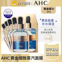 AHC 黄金锡纸蒸汽面膜 25ml*5护肤品 维生素B5 润养肌肤 晒后修护