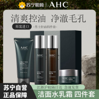 AHC男士护肤品套装礼盒(水+乳液+洗面奶+面霜) 补水保湿控油送男友