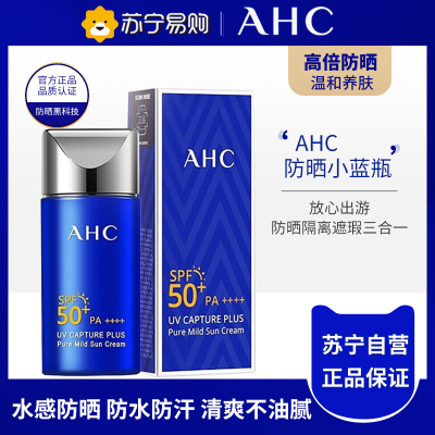 AHC 防晒霜小蓝瓶防晒隔离遮瑕三合一放心出游 50ml SPF50+ PA++++