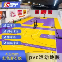 朗宁 室内篮球场专用羽毛球场排球场气排球塑胶地板pvc运动地胶 灰色蜂巢纹4.5mm每平米价