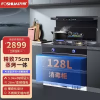 家用小户型集成灶750mm小尺寸蒸烤箱消毒柜一体机