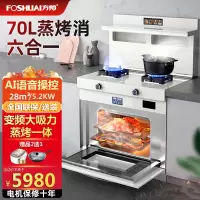 方帅(FOSHUAI)白色集成灶蒸烤炸一体家用油烟机侧吸下排语音控制