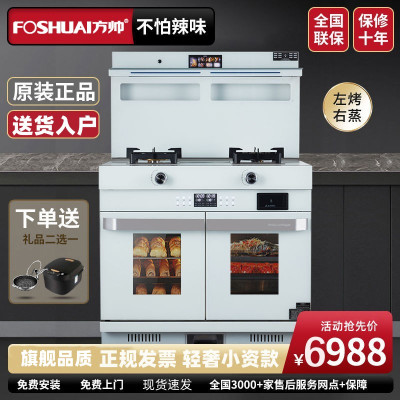 方帅(FOSHUAI)白色集成灶蒸烤炸一体家用油烟机侧吸下排语音控制