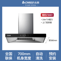 志高顶吸式油烟机 家用厨房大吸力T型抽烟机自动清洗欧式吸油畑机 标配70宽