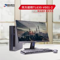 清华同方超翔TL630-V001-2/龙芯3A5000/2.3G/2.5Hz/4核/8G DDR4/256G/1G