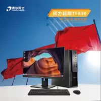 清华同方23.8吋超翔TF830-V050-1飞腾腾锐 D2000/2.3G/8核/16G DDR4/256G/1G独显