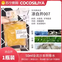 COCOSILIYA[凉白开]流沙鎏金香水大牌同款香流沙香水淡香水女士持久留香一瓶装