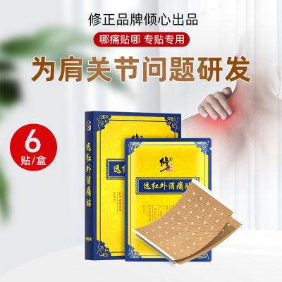 修正腰疼间盘突出专用肩周炎贴膏腰椎疼痛颈椎贴红外磁理疗贴915